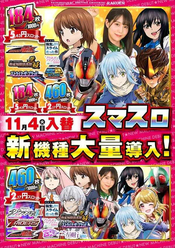 楽園蒲田店の最新情報画像