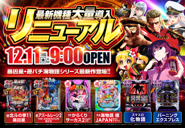 747三和店の最新情報画像