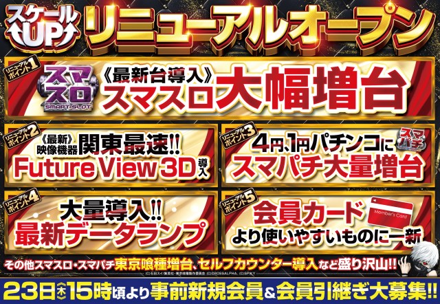 747三和店の最新情報画像
