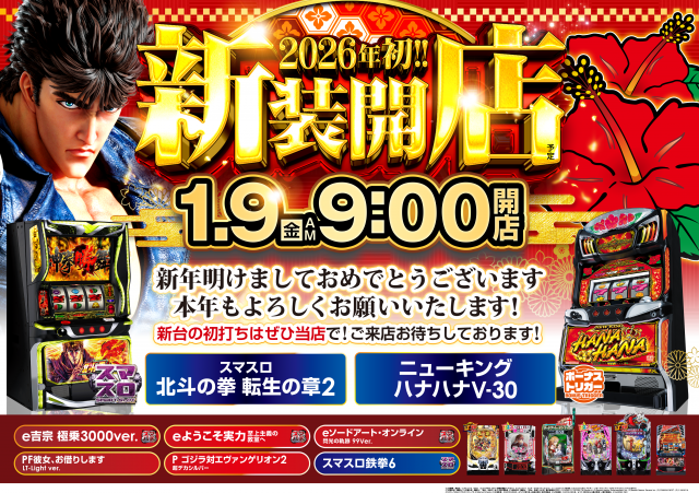 747三和店の最新情報画像