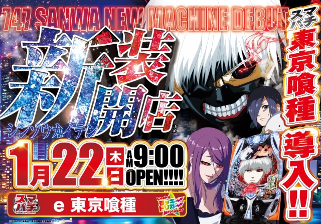 747三和店の最新情報画像