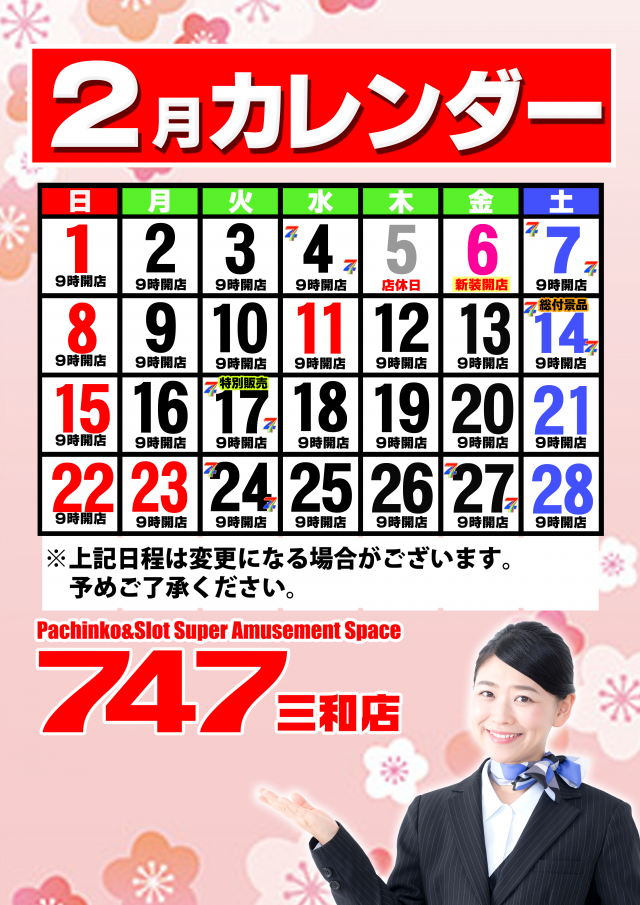 747三和店の最新情報画像