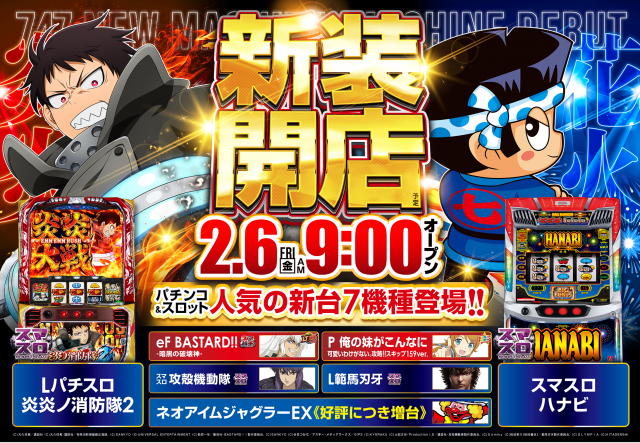 747三和店の最新情報画像