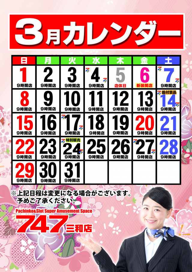 747三和店の最新情報画像