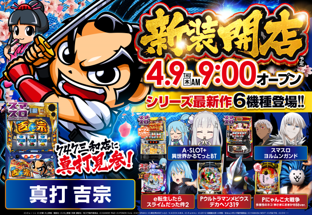 747三和店の最新情報画像