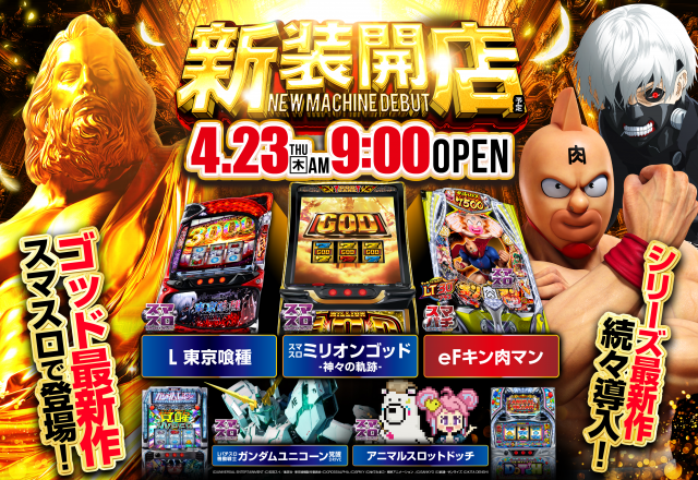 747三和店の最新情報画像