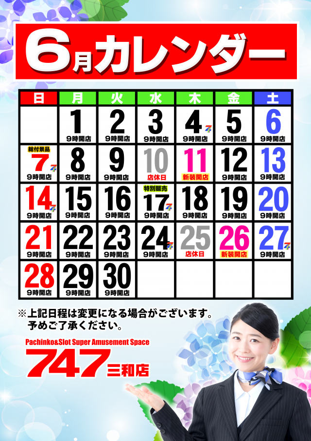 747三和店の最新情報画像