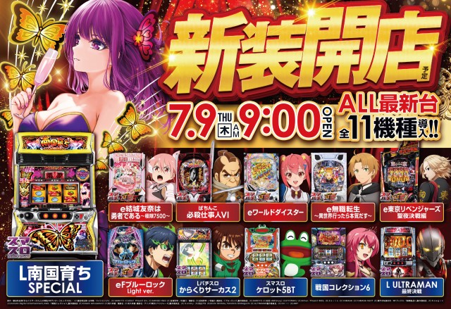 747三和店の最新情報画像