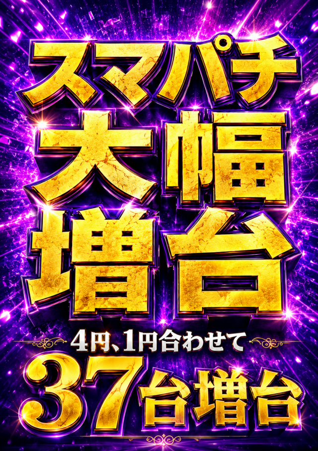 747三和店の最新情報画像