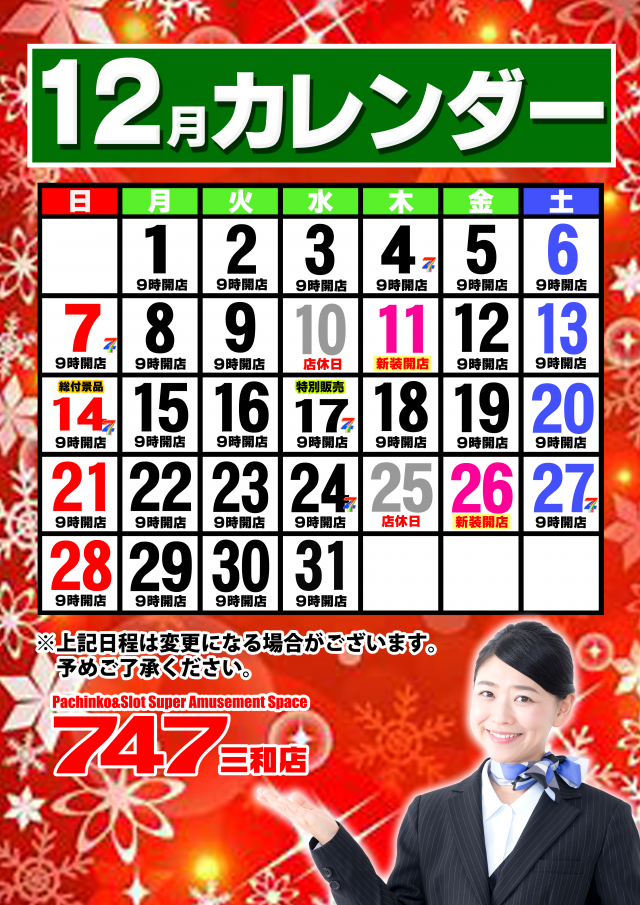 747三和店の最新情報画像