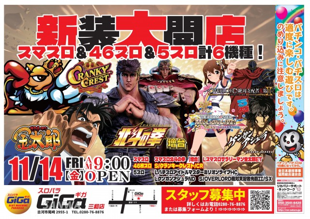 スロットマシンパラダイスGIGA三和店の最新情報画像