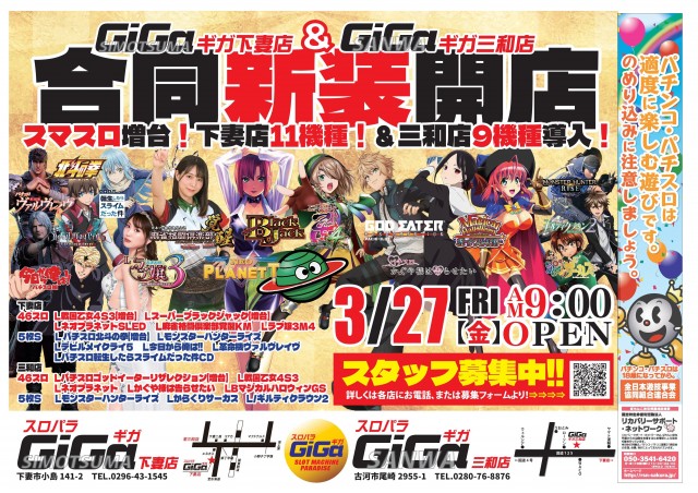 スロットマシンパラダイスGIGA三和店の最新情報画像