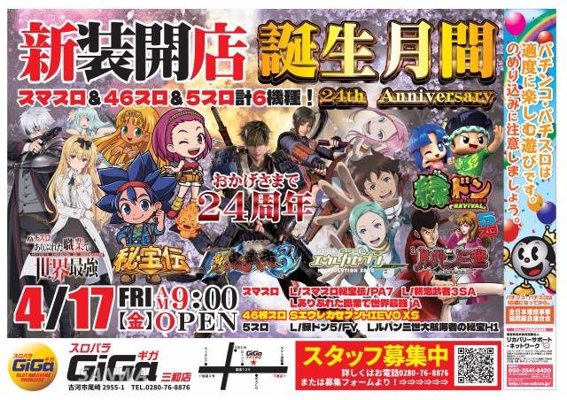 スロットマシンパラダイスGIGA三和店の最新情報画像
