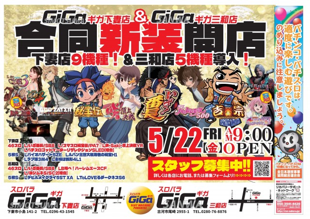 スロットマシンパラダイスGIGA三和店の最新情報画像