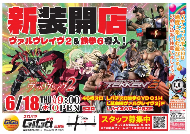 スロットマシンパラダイスGIGA三和店の最新情報画像