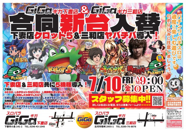 スロットマシンパラダイスGIGA三和店の最新情報画像