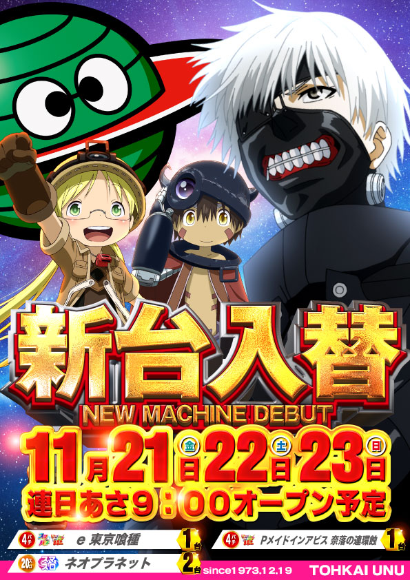 東海UNUの最新情報画像