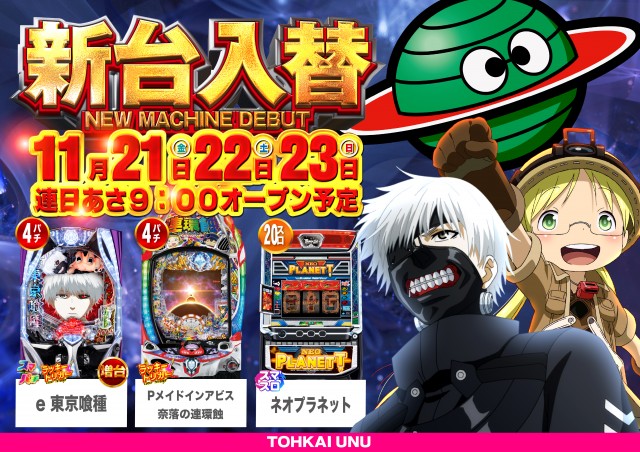 東海UNUの最新情報画像