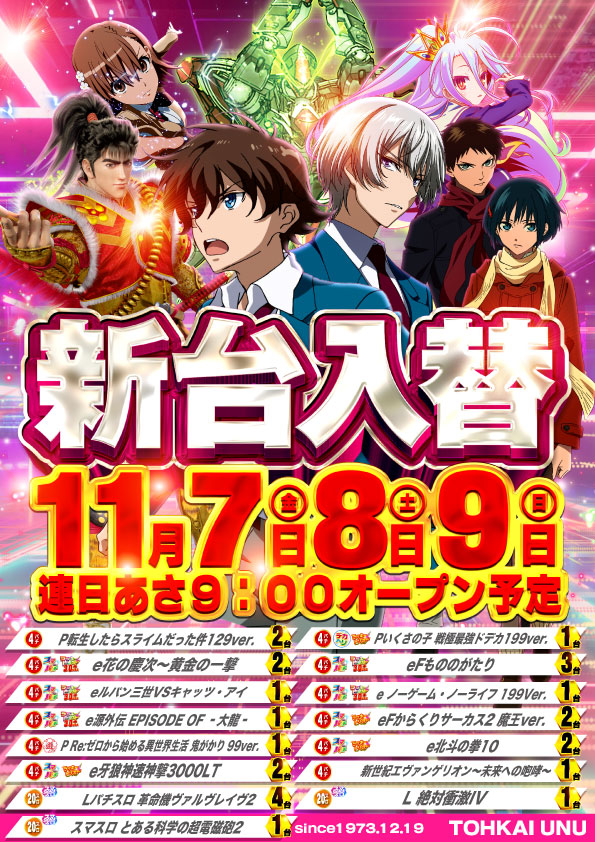 東海UNUの最新情報画像