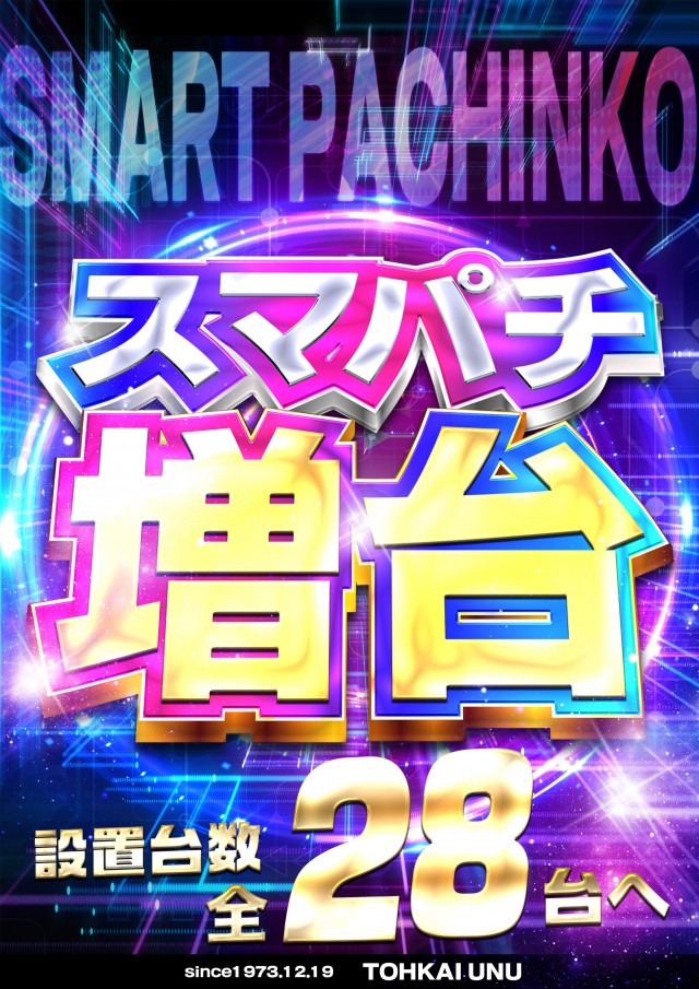 東海UNUの最新情報画像