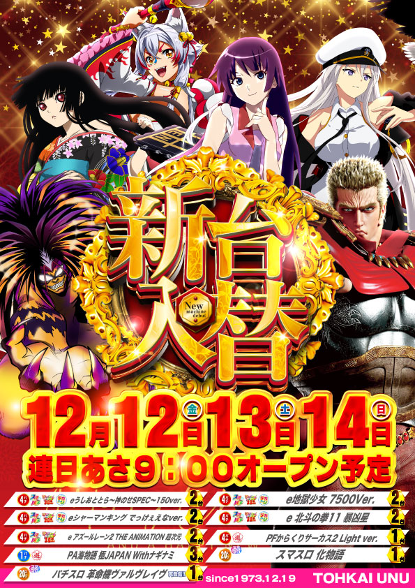 東海UNUの最新情報画像