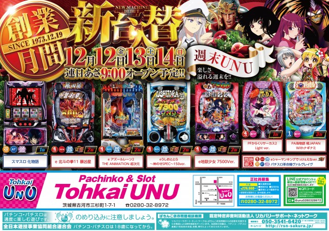 東海UNUの最新情報画像