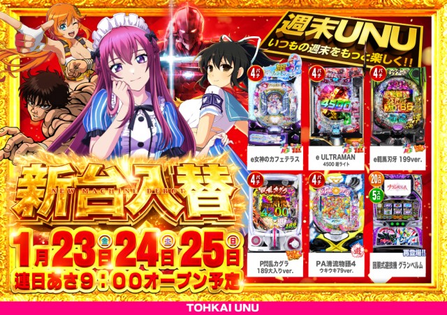 東海UNUの最新情報画像