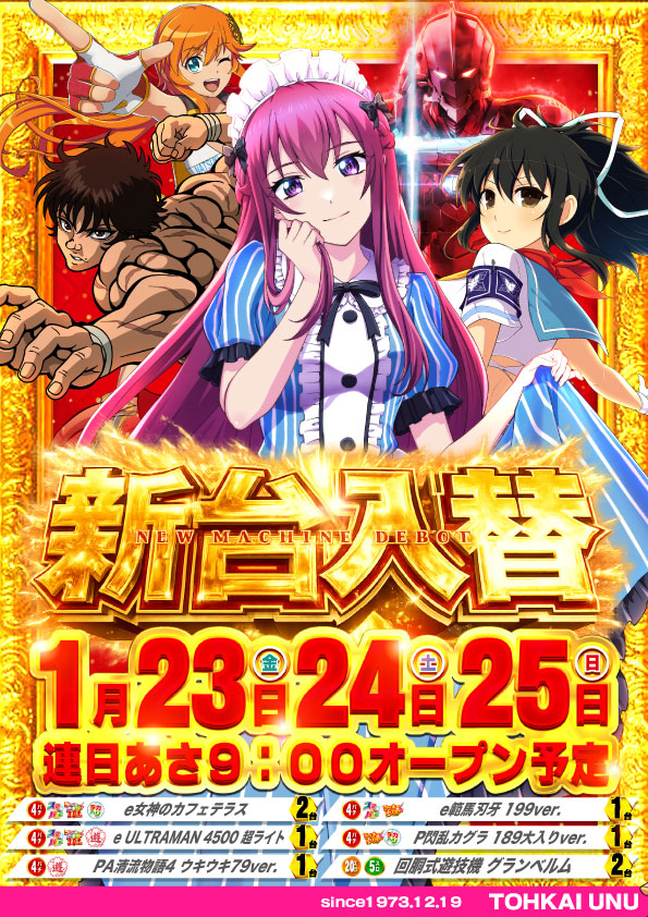 東海UNUの最新情報画像