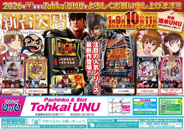 東海UNUの最新情報画像