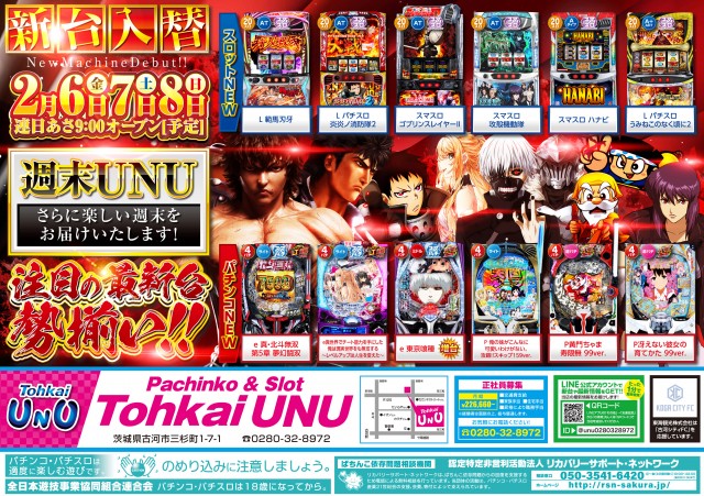 東海UNUの最新情報画像