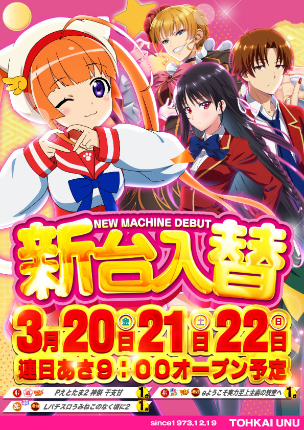 東海UNUの最新情報画像