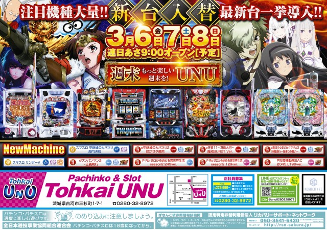 東海UNUの最新情報画像