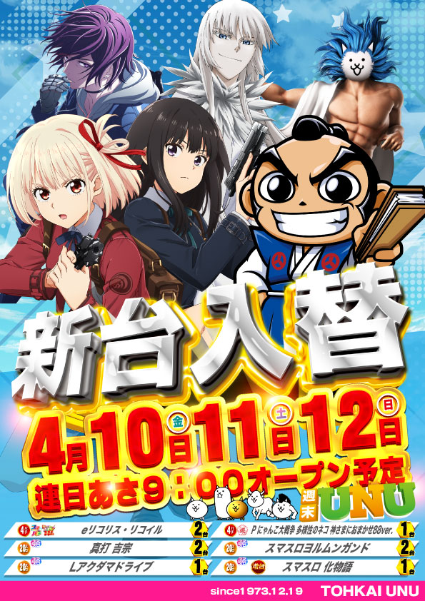 東海UNUの最新情報画像