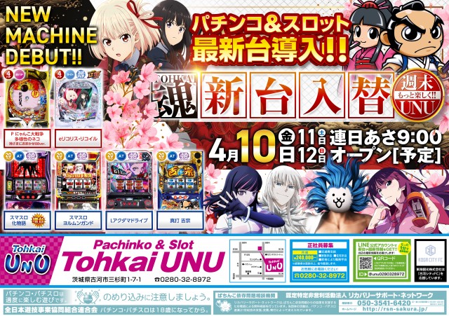 東海UNUの最新情報画像