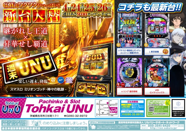東海UNUの最新情報画像