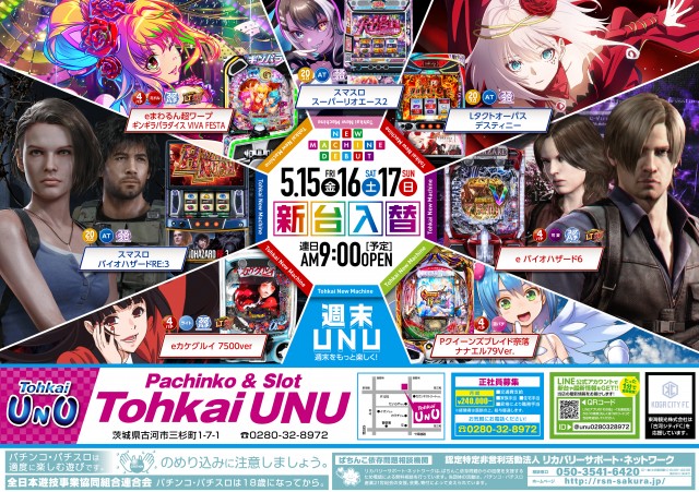 東海UNUの最新情報画像