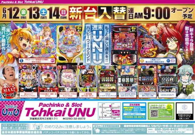 東海UNUの最新情報画像