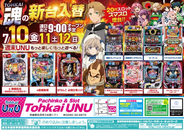 東海UNUの最新情報画像
