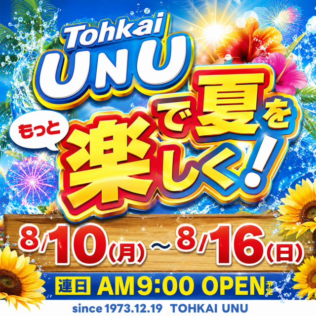 東海UNUの最新情報画像