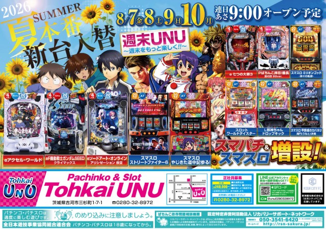 東海UNUの最新情報画像