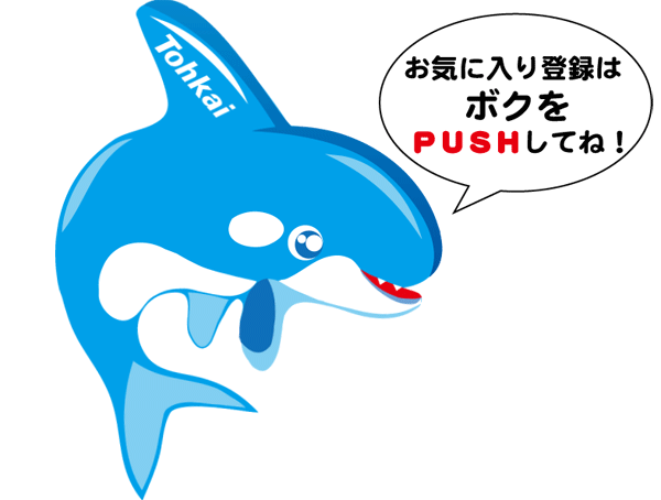 東海UNUの最新情報画像