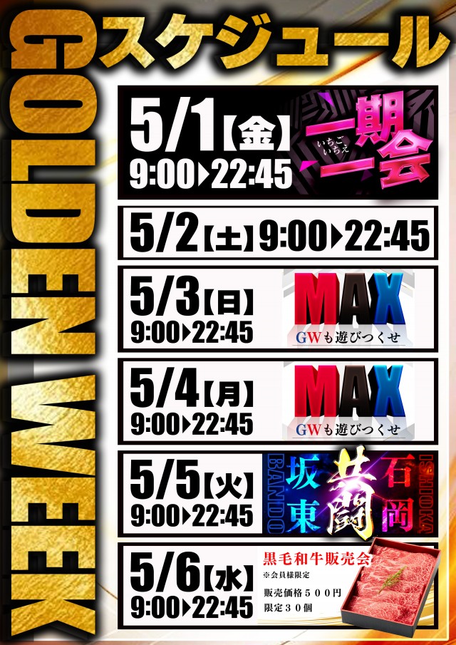 マックス石岡の最新情報画像