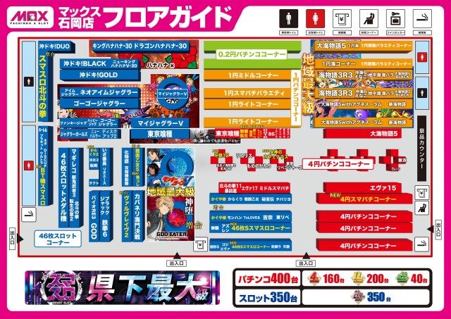 マックス石岡の最新情報画像
