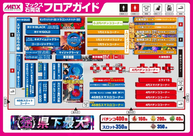 マックス石岡の最新情報画像