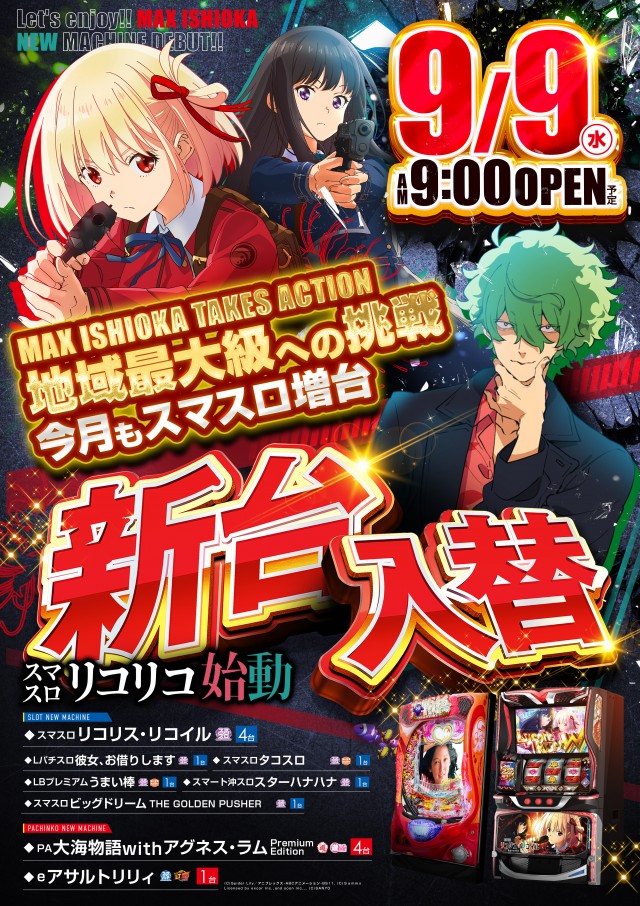 マックス石岡の最新情報画像