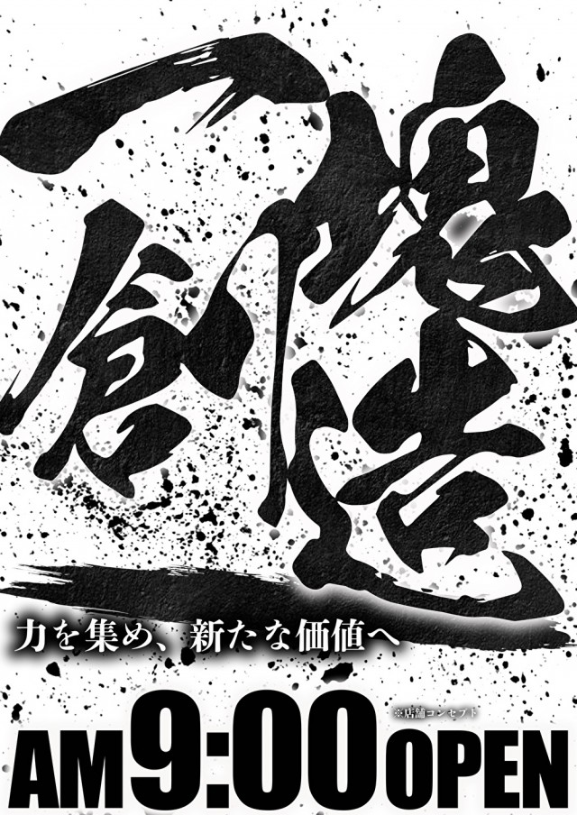マックス石岡の最新情報画像