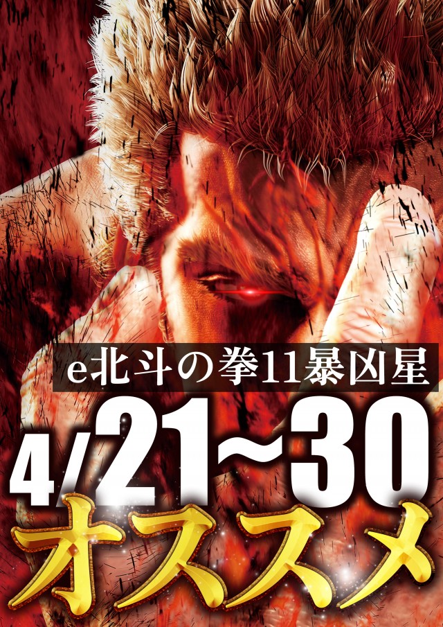 マックス石岡の最新情報画像