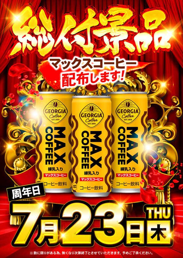 ヒロキMAX蒲田店の最新情報画像