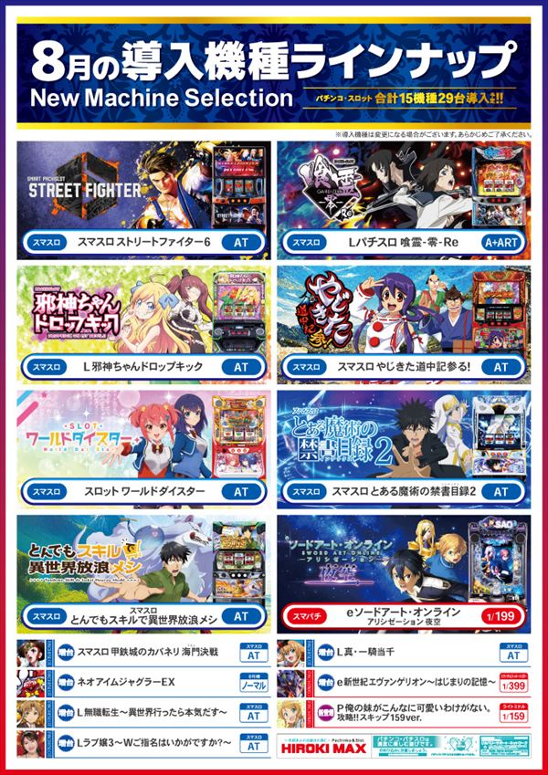 ヒロキMAX蒲田店の最新情報画像