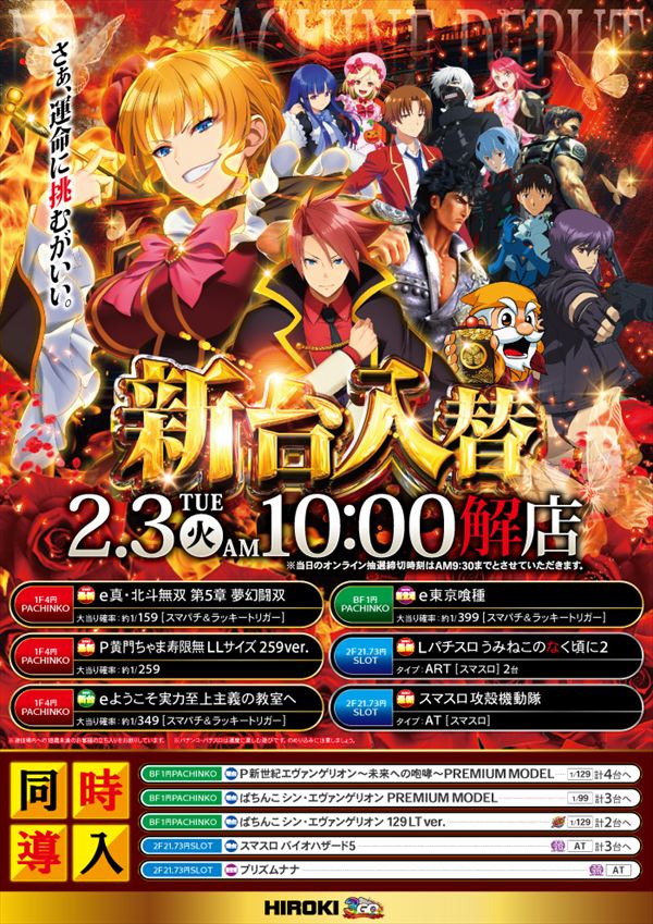 パチンコヒロキ蒲田3号店の最新情報画像